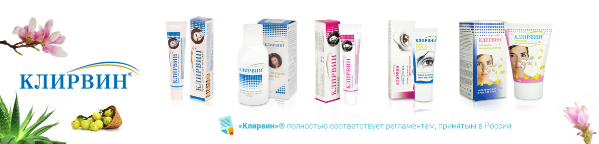 Продукция Клирвин